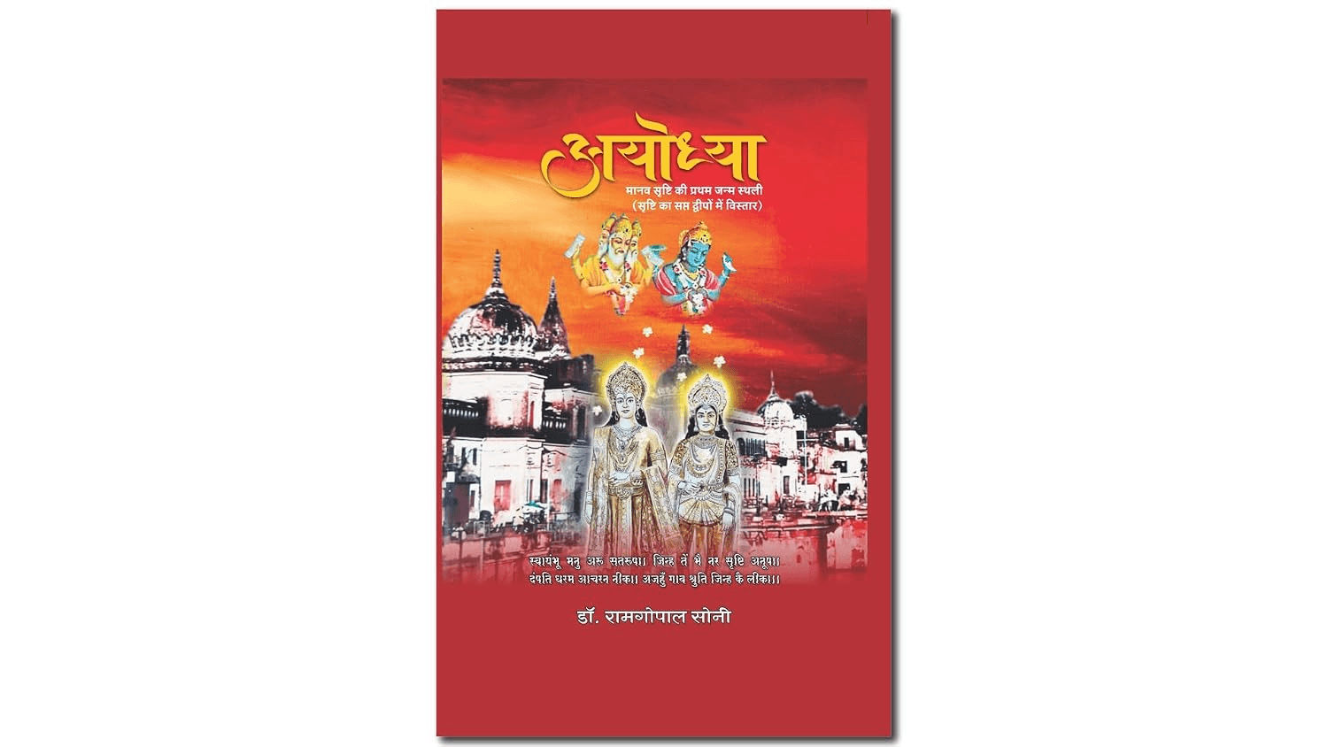 Ayodhya