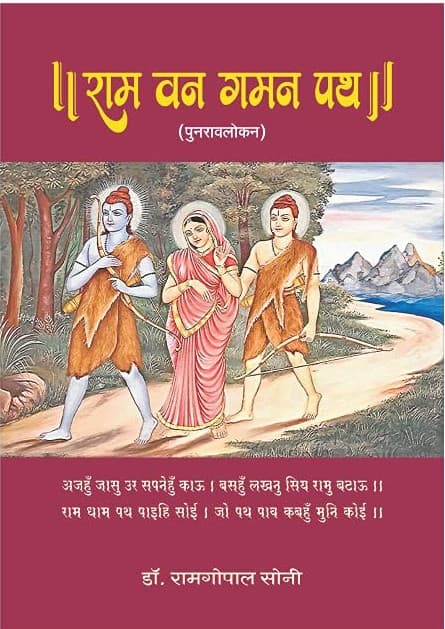 Ram Van Gaman Path Book Cover
